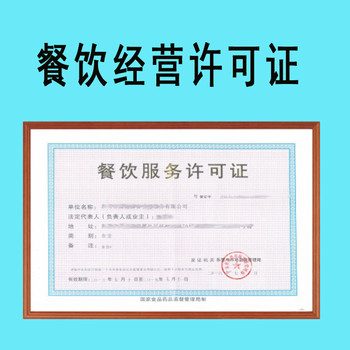 【深圳代辦許可證 食品經(jīng)營 餐飲管理 道路運(yùn)輸 環(huán)保批文 消防批文 進(jìn)出口權(quán) 食品流通 醫(yī)療器械經(jīng)營 化妝品生產(chǎn)許可證】價(jià)格_廠家_圖片