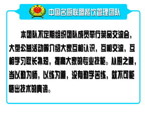 中國(guó)名廚聯(lián)盟餐飲管理團(tuán)隊(duì)