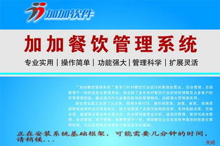 加加餐飲管理系統(tǒng) 加加餐飲管理系統(tǒng)下載 v3.1官方最新版