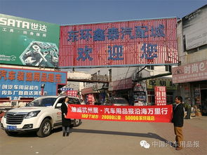 迪威杭州展汽車用品報發行網絡擴展 深入山東至遼寧沿線城市